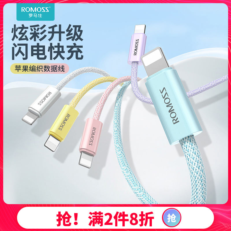 罗马仕适用于苹果iPhone数据线编织USB充电线PD快充20W闪充正品适用于6s/7/8plus/12/13Promax/14手机专用使用感如何?
