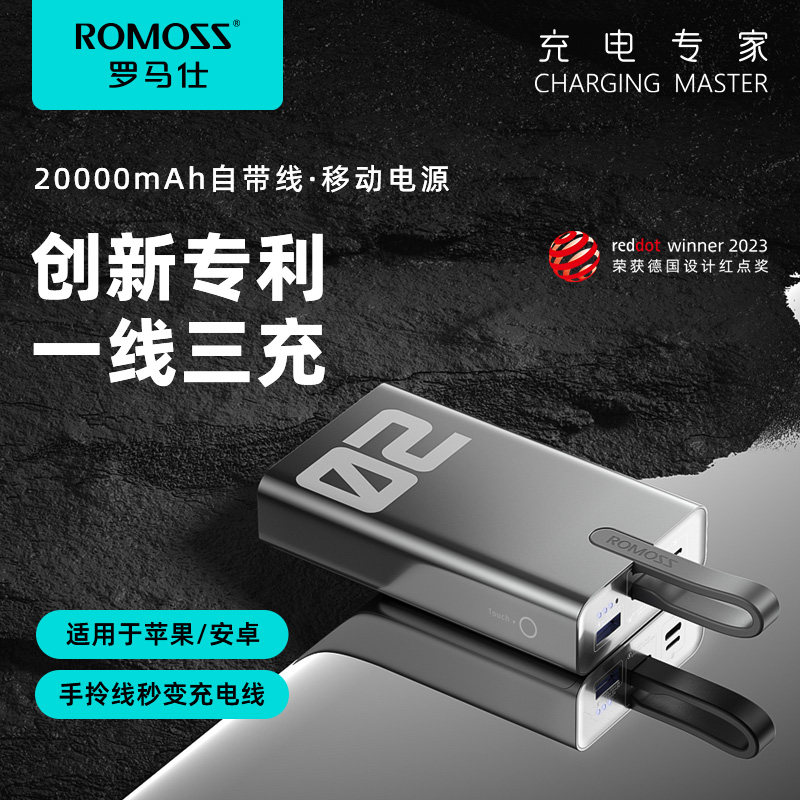 罗马仕自带线充电宝20000mAh轻薄小巧便携自带线快充2万毫安大容量移动电源适用苹果华为小米手机专用带飞机属于什么档次？