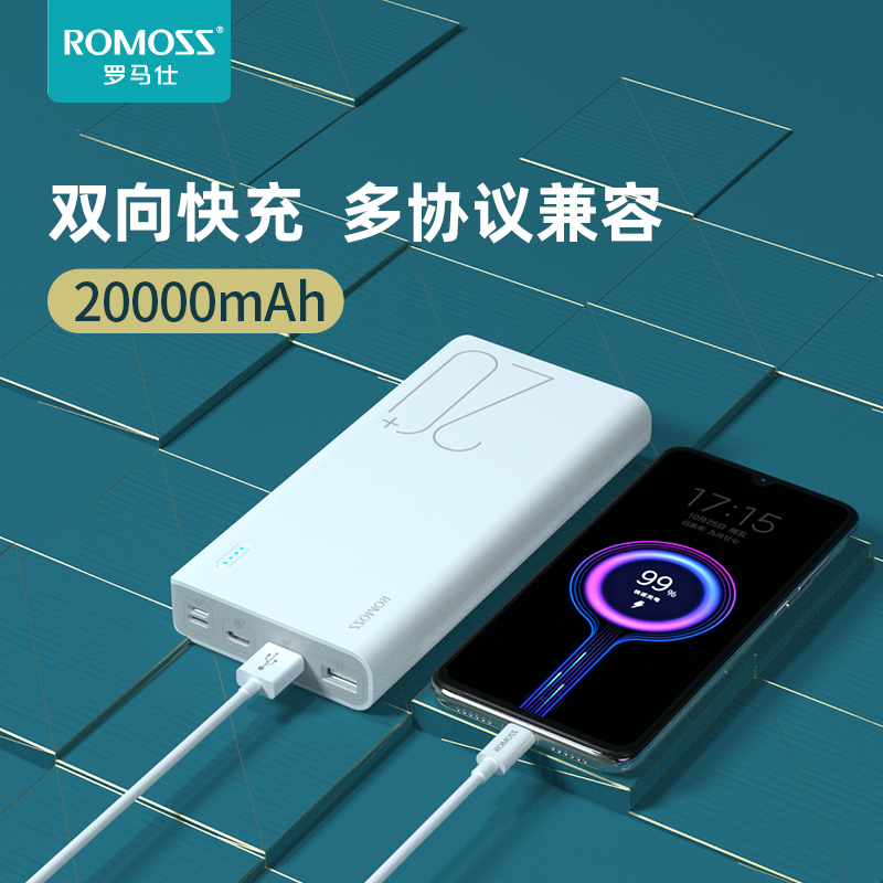 ROMOSS罗马仕20000mAh充电宝手机PD快充移动电源适用于iPhone11/12双向快充大容量 3C数码配件 移动电源 原图主图