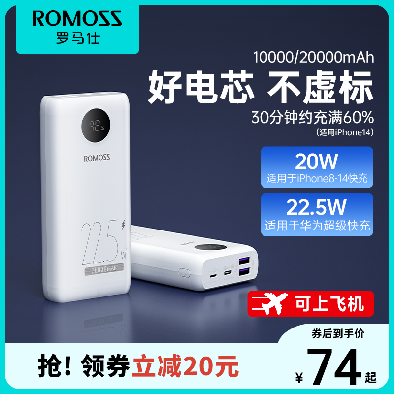 罗马仕充电宝20000毫安大容量超级快充PD超薄小巧官方旗舰店正品适用小米华为苹果安卓专用移动电源22.5W闪充