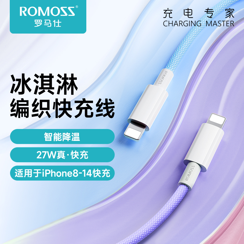 罗马仕正品冰淇淋适用于苹果iPhoneX11/12XR/13/14ipad数据线PD快充线 加长2米充电线器手机数据线闪充 3C数码配件 手机数据线 原图主图