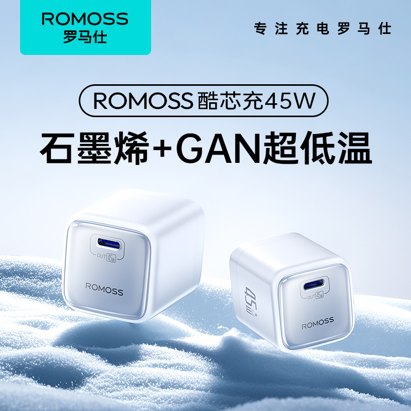 罗马仕【酷芯充】45w石墨烯适用苹果充电器16充电头iPhone16promax15手机pd快充头氮化镓插头TypeC数据线套装