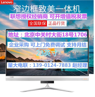 Lenovo/联想AIO510-23 I3-7100 I5-6400 7400 G4560 23寸办公电脑