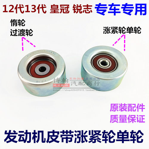 皇冠锐志原装皮带张紧轮惰轮原厂