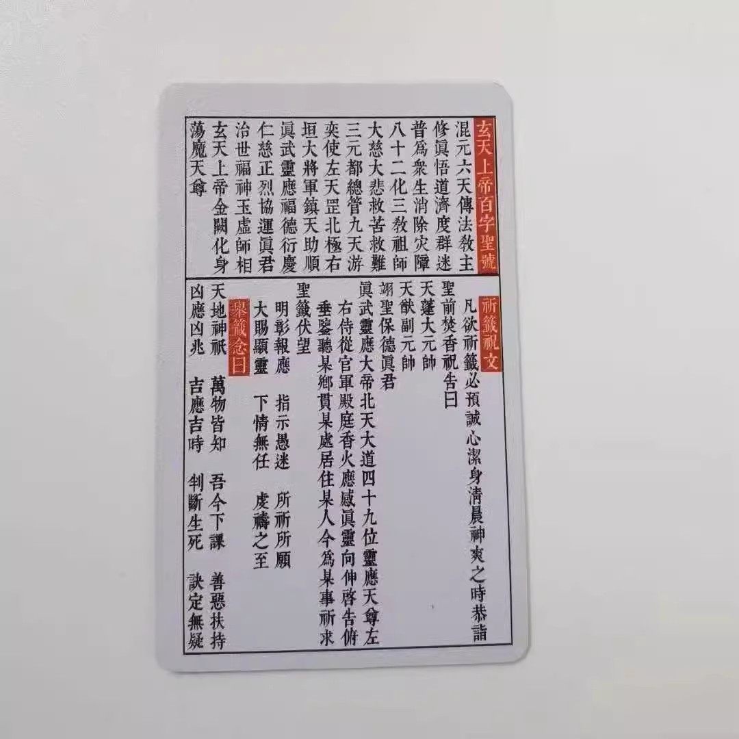 玄天上帝感应灵签真武签真武灵签玄武签玄武灵签北帝签北帝灵签i.