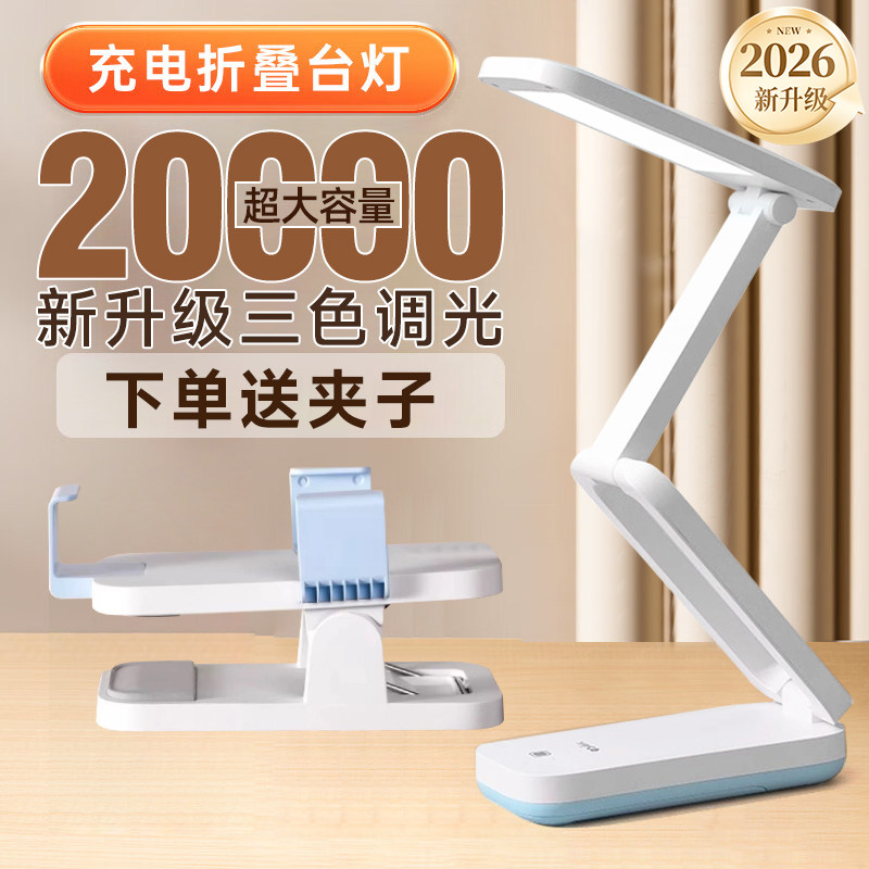 康铭台灯超长续航折叠夹子充电便携学生学习护眼专用高中宿舍官方