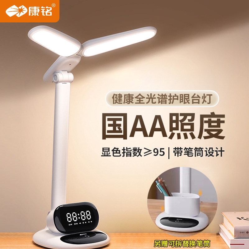 【带笔筒+带时钟+闹钟】康铭国AA级护眼台灯led学生学习卧室装饰