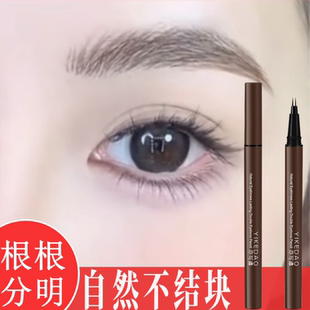 亦可道二叉眉笔根根分明野生眉自然立体极细防水防汗持久不脱色