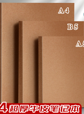 a4空白本牛皮笔记本子ins风方格横线大本子a5插画绘画手绘画画本