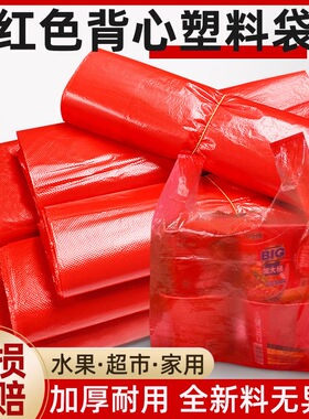 红色加厚塑料袋 手提一次性背心袋子 大中小号水果蔬菜方便袋