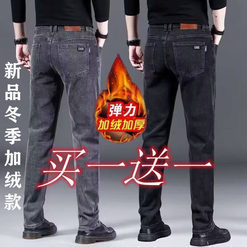 冬季爸爸穿的加绒加厚保暖牛仔裤男士弹力宽松耐磨直筒裤保暖裤子