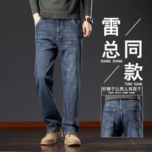 宽松直筒雷军同款 高端秋冬季 商务牛仔裤 男士 休闲中年爸爸阔腿长裤