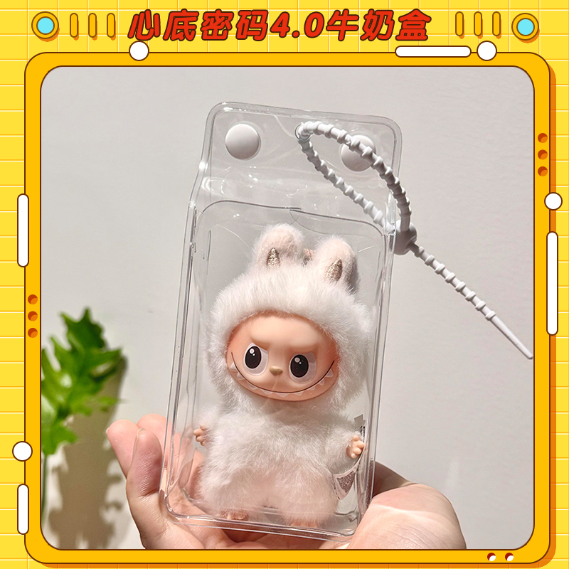 labubu4.0心底密码娃包牛奶盒4代mini拉布布防尘收纳外出遛娃包