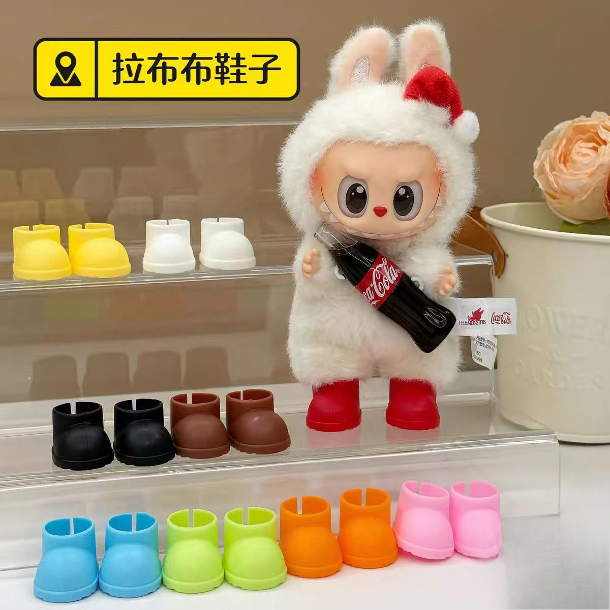 一二三代拉布布玩偶娃娃DIY多色labubu穿搭配饰鞋子雨靴短靴批发
