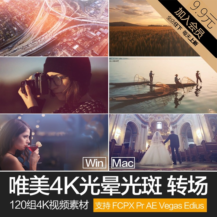 120组4K唯美婚礼镜头炫光光斑转场 FCPX ae pr绘影插件特效素材 商务/设计服务 样图/效果图销售 原图主图