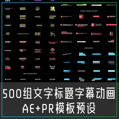 AE Pr标题模板预设 4K高清视频文字标志标题排版字幕动画效果合集