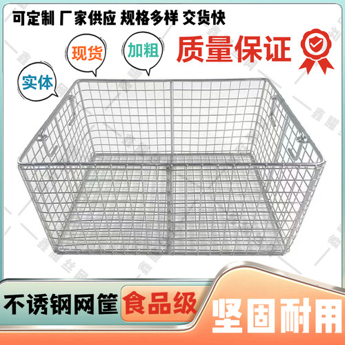 304不锈钢食品筐医用工业清洗筐