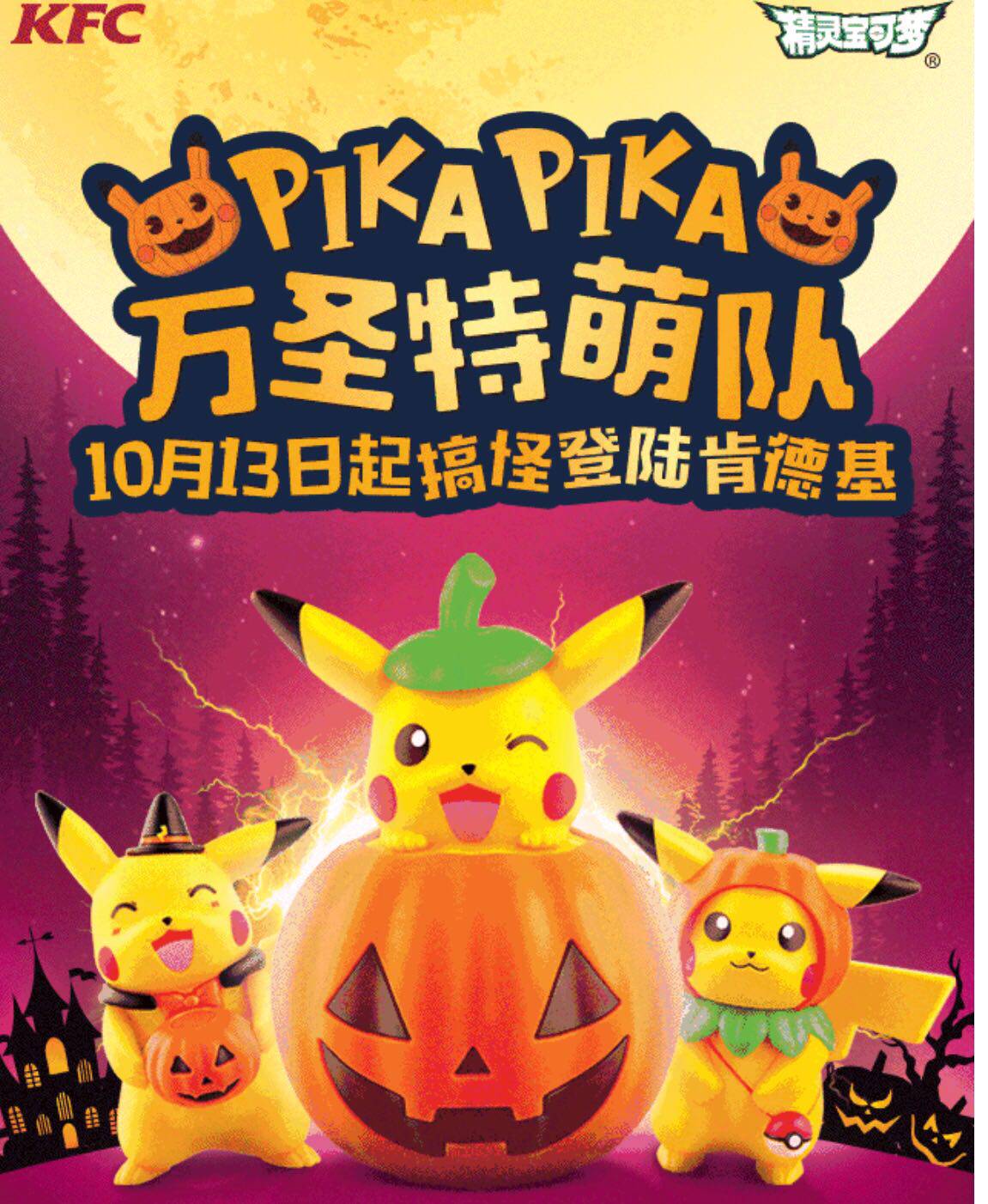 肯德基万圣节发声玩具宠物小精灵图片