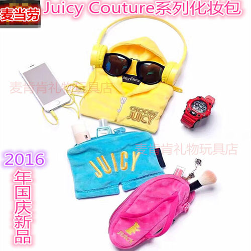 麦当劳JuicyCouture系列化妆包