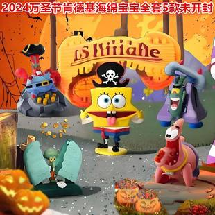 2024肯德基万圣节海绵宝宝玩具章鱼哥派大星痞老板蟹老板公仔摆件