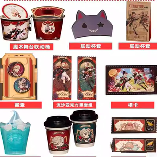 肯德基原神徽章流沙立牌KFC呱唧咖啡杯纸袋桶杯套美露莘联名玩具