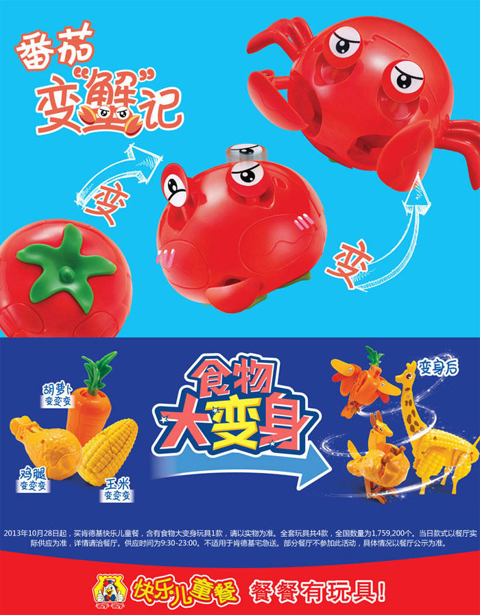 肯德基变形玩具儿童益智公仔大变身玉米萝卜鸡腿番茄食物变变变