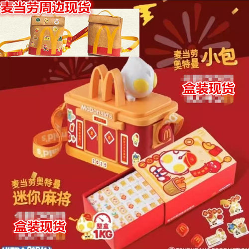 2025麦当劳奥特曼迷你背包跨包