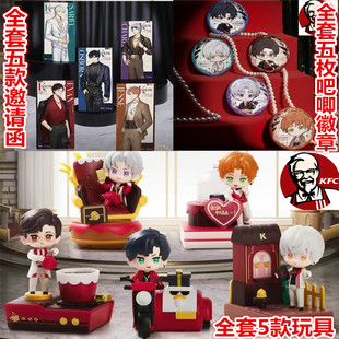 肯德基光与夜之恋邀请函KFC萧逸齐司礼查理苏夏鸣星陆沉吧唧玩具