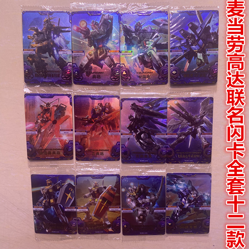 麦当劳高达联名闪卡EG巨无霸卡牌