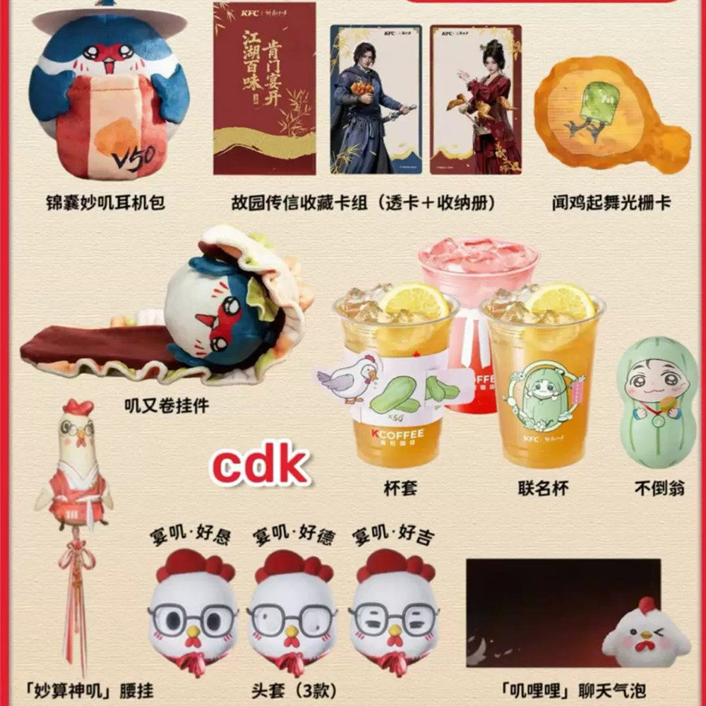 肯德基kfc燕云十六声联动游戏周边兑换cdk耳机包挂件透卡不倒翁