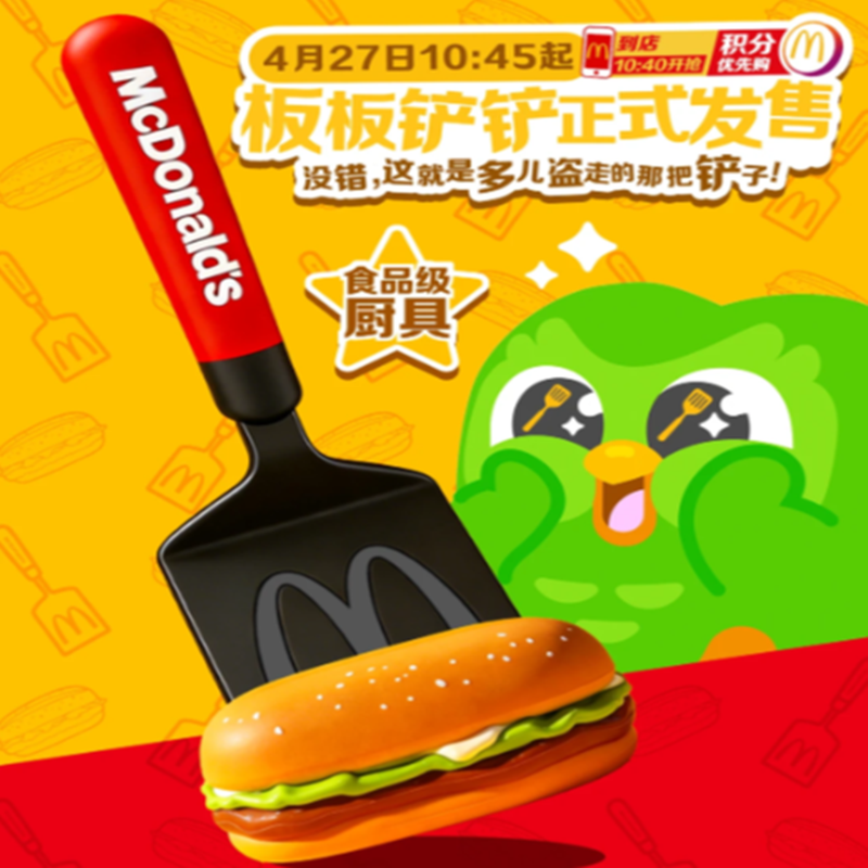 麦当劳板板铲铲联名玩具食品级厨具硅胶铲板烧造型底座厨房玩具