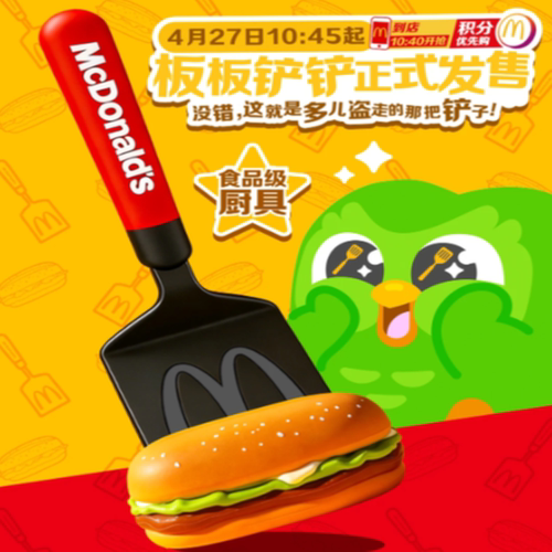 麦当劳板板铲铲联名玩具食品级厨具硅胶铲板烧造型底座厨房玩具