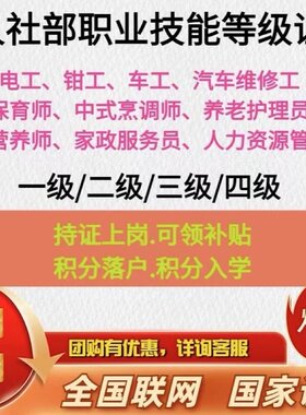 2025年度人社部第三方职业技能等级证一二三四级人力健康报名咨询