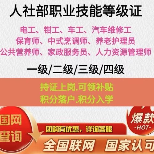 2025年度人社部第三方职业技能等级证一二三四级人力健康报名咨询