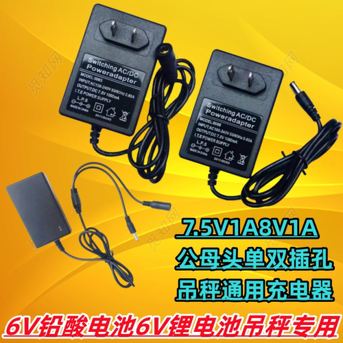 7.5V充电器配件百鹰万泰吊秤8V