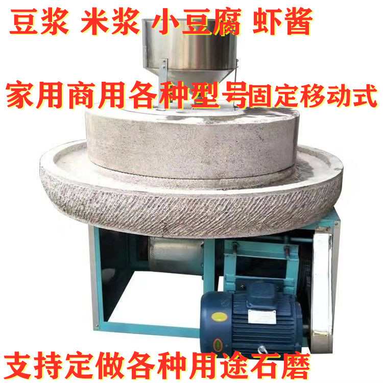 商用大型电动石磨豆浆机家用大豆做豆腐磨浆机煎饼米浆肠粉石磨盘