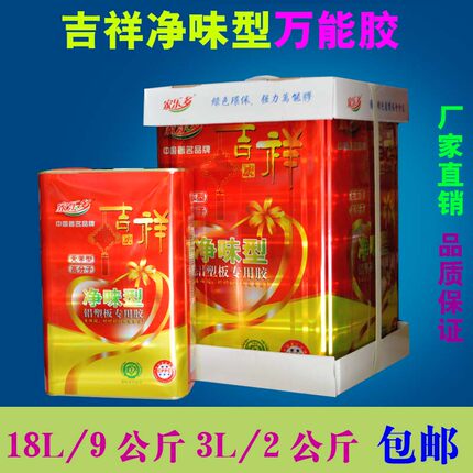 吉祥净味环保型万能胶强力胶木工胶铝塑板防火板三合板胶大桶包邮