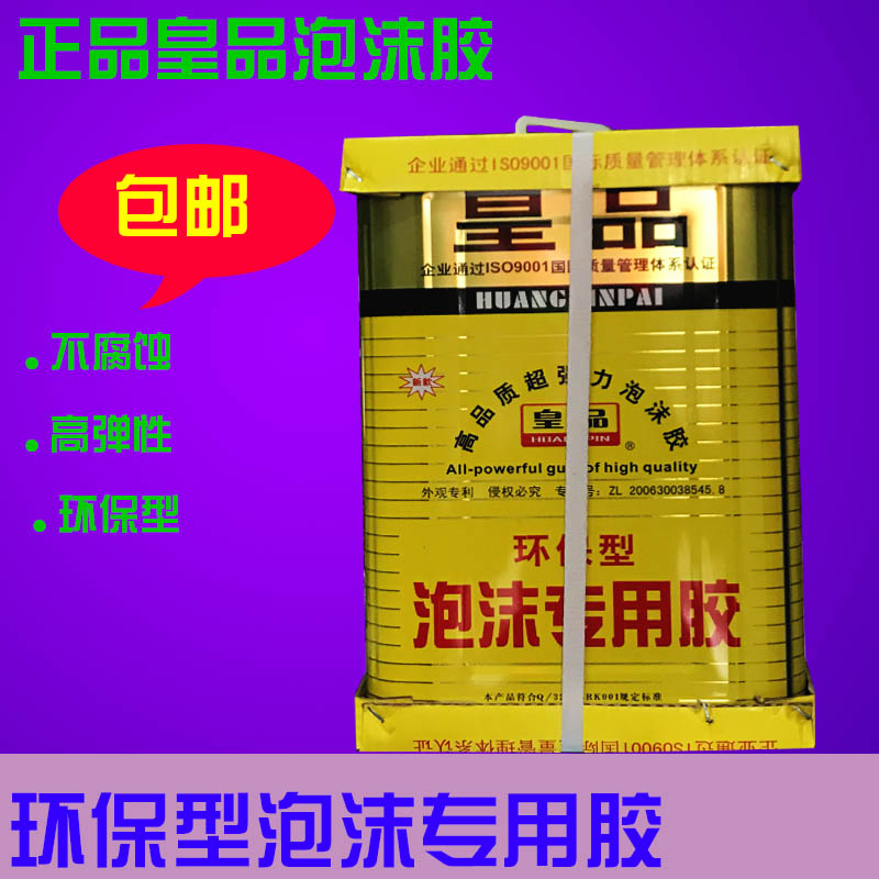 不腐蚀泡沫泡沫胶海绵专用胶皇品图片