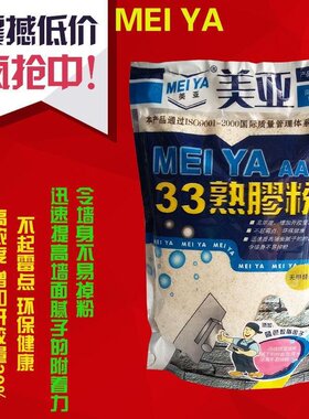 正品美亚33熟胶粉通过IS09001—2000无甲醛型400克老粉添加剂胶粉