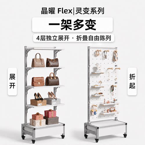 洞洞板折叠展示架调节灵活陈列