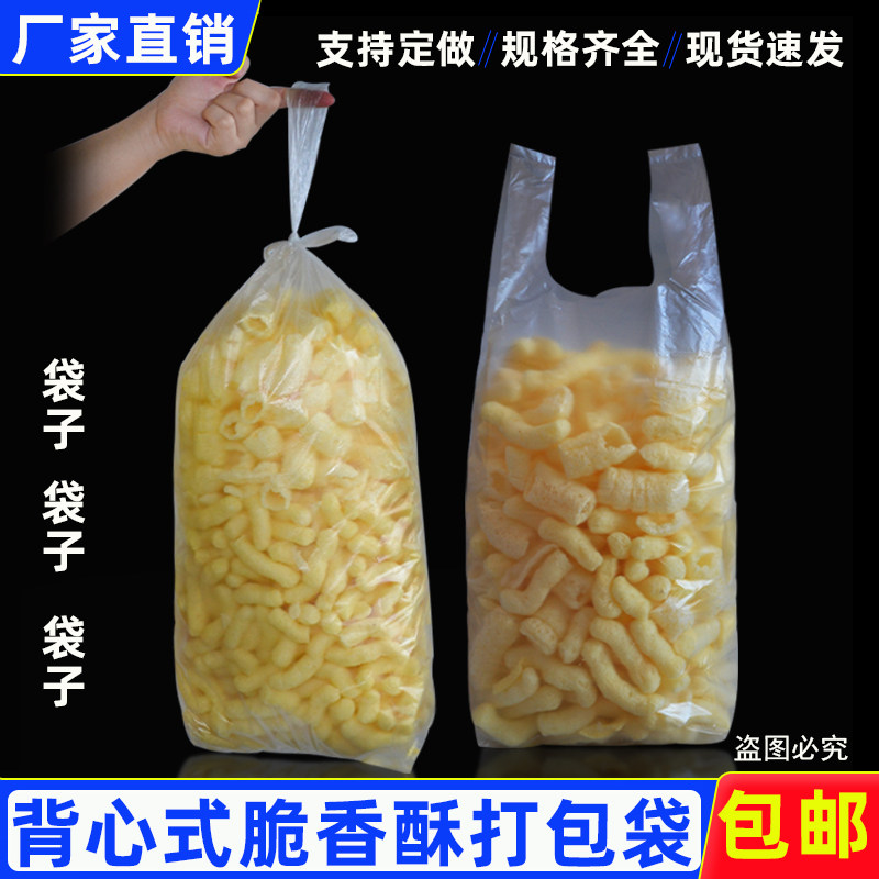 康乐果手提塑料打包袋爆米花脆香酥背心透明包装袋膨化食品细袋子,包装,礼品袋/塑料袋,淘宝优惠券,粉丝福利购,淘宝优惠卷