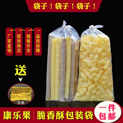 爆米花袋子透明包装袋玉米花塑料袋子 康乐果 脆香酥食品袋子包邮