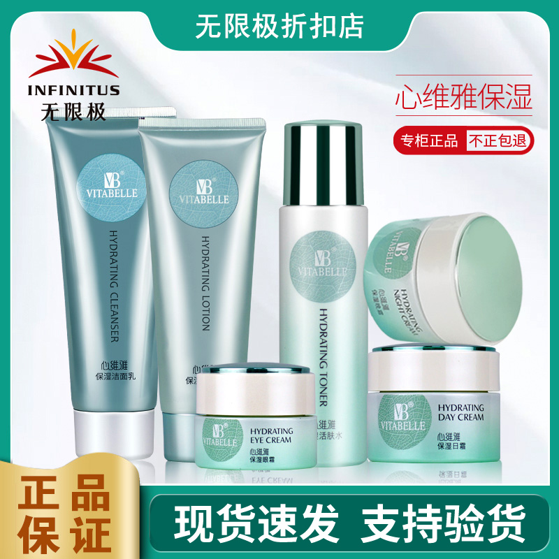 无限极护肤品套装正品心维雅保湿系列化妆品补水保湿