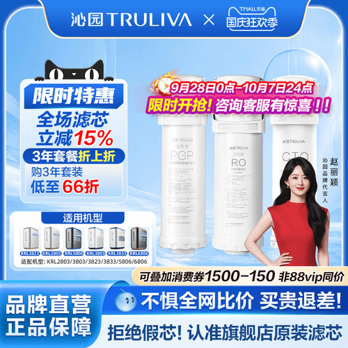 沁园净水器滤芯KRL3833