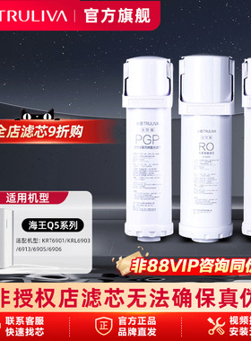 沁园净水器滤芯官方线下海王系列KRT6901/KRL6903/6913/6905/6906