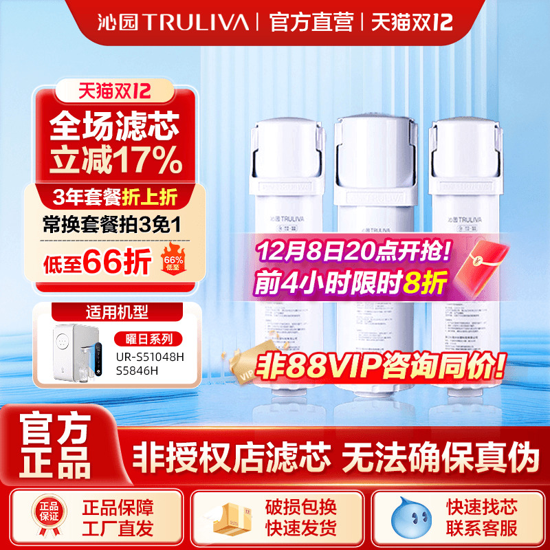 沁园净水器滤芯UR-S5846H