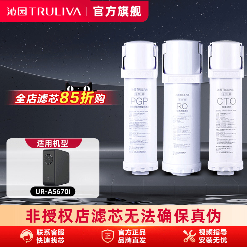 沁园净水器滤芯UR-A5670i