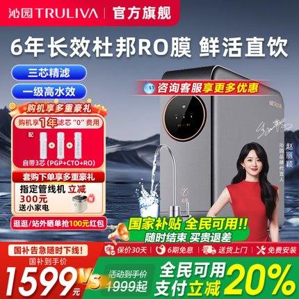 沁园净水器家用厨房直饮机RO反渗透小水钻过滤器官方旗舰店1000G
