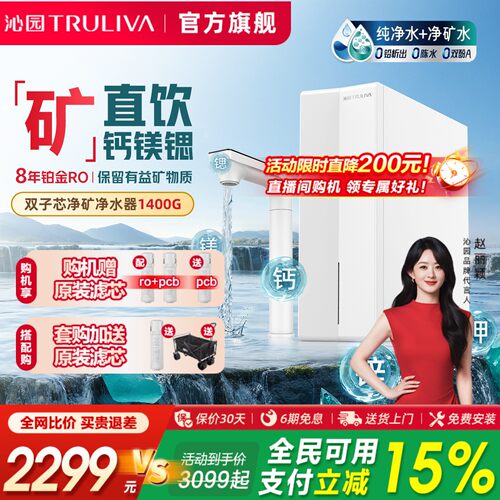 沁园净矿双水路净水器