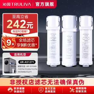 51276i 沁园净水器滤芯官方UR 51246i 51076i A51040i S51048i